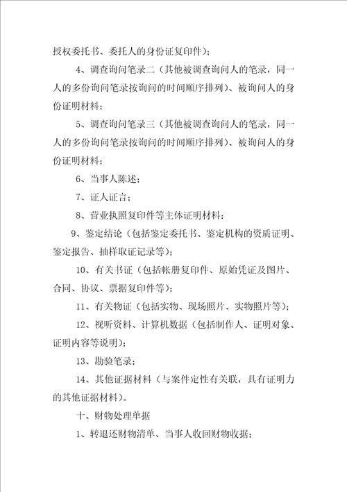 行政处罚文书顺序