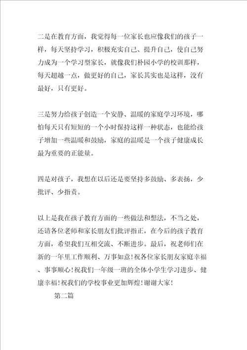 一年级家长会家长发言稿