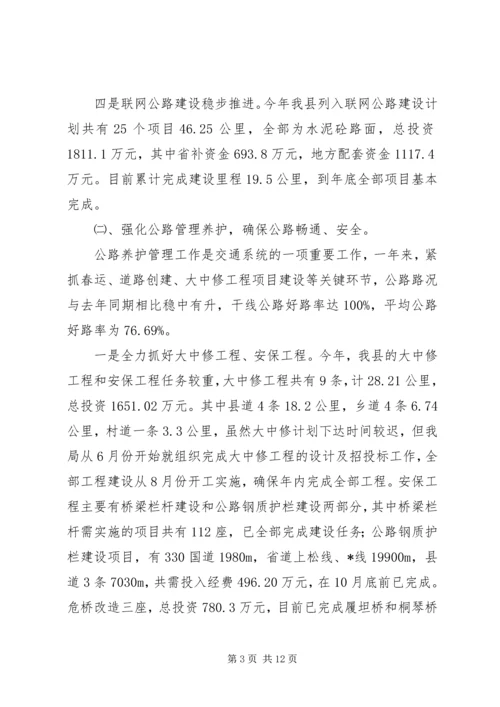 交通局可持续发展年终总结.docx