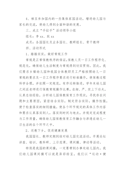 幼儿园青年教师帮扶计划.docx