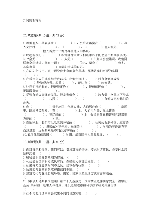 六年级下册道德与法治 《期末测试卷》附参考答案ab卷.docx
