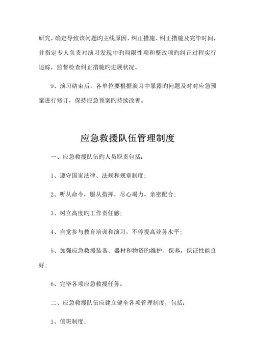 应急投入保障制度保障.docx