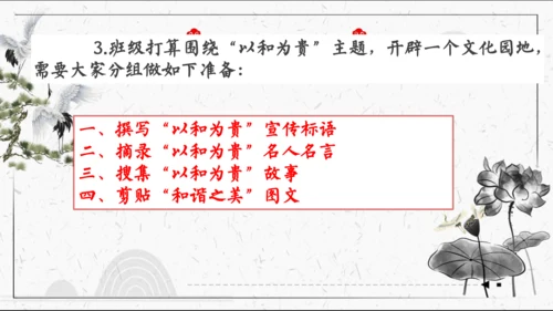 八年级语文下册第六单元 综合性学习《以和为贵》课件(共44张PPT)