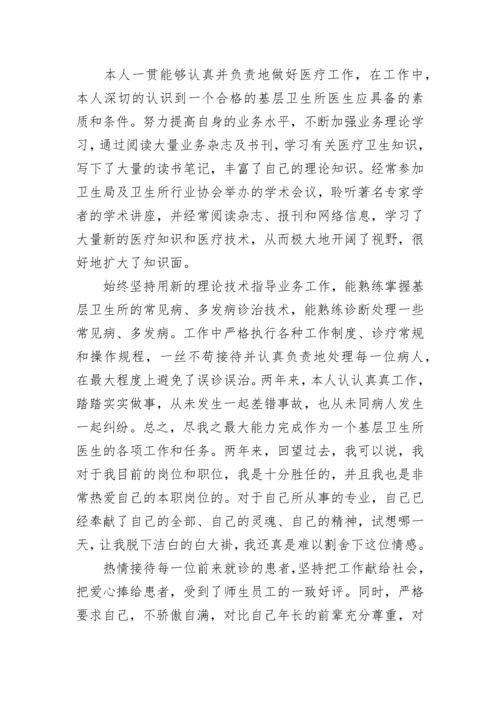 2023年乡村医生年度工作总结.docx