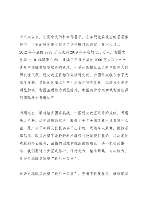 决战决胜脱贫攻坚全面建成小康社会观后感心得5篇.docx