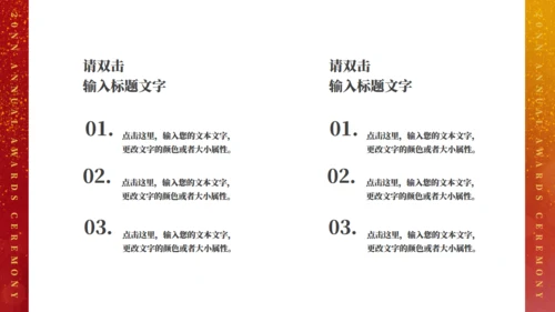 红色奢华年度表彰大会颁奖典礼通用PPT模板