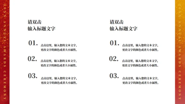 红色奢华年度表彰大会颁奖典礼通用PPT模板