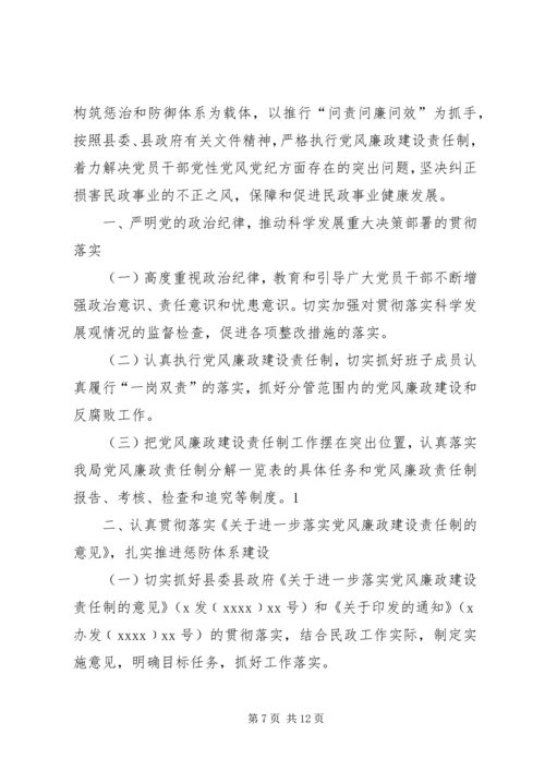 小学教育系统党风廉政建设目标管理责任书.docx