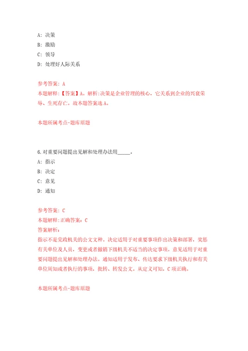 2022年01月2022四川宜宾市翠屏区招募特聘动物防疫专员1人练习题及答案第1版