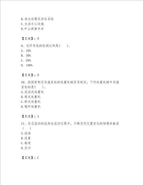 一级建造师之一建机电工程实务题库附完整答案精选题