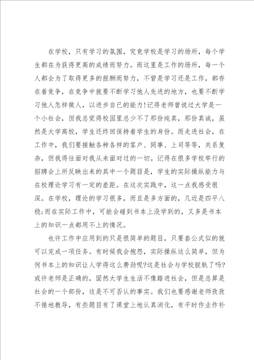 暑假实践活动心得体会5篇