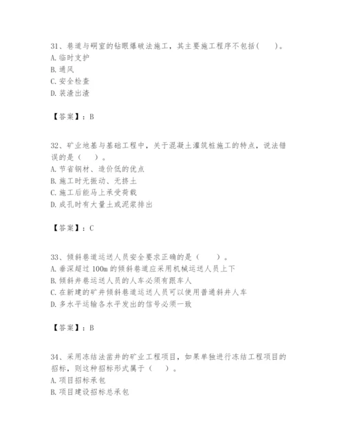 2024年一级建造师之一建矿业工程实务题库【网校专用】.docx