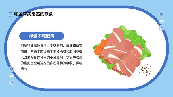 世界帕金森疾病日知识介绍通用PPT模板