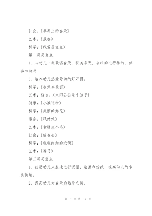 2022年四月份中班月计划.docx