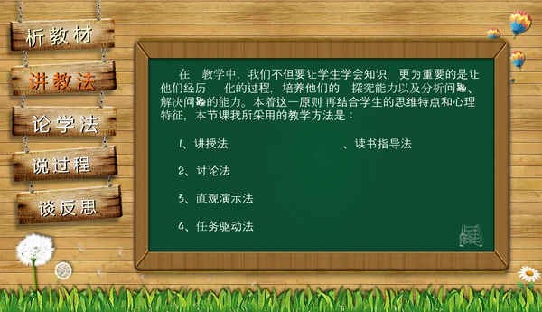 黑板风教师课件PPT模板