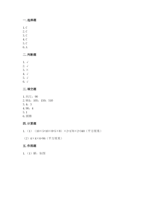 人教版五年级下册数学期末卷及参考答案（b卷）.docx