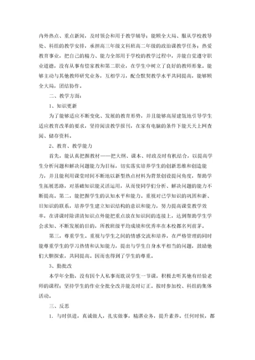 高中政治教师工作总结8篇.docx