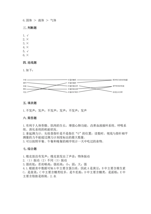 教科版科学四年级上册期末测试卷含完整答案（网校专用）.docx