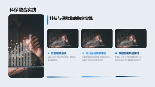 科技引领保险业变革