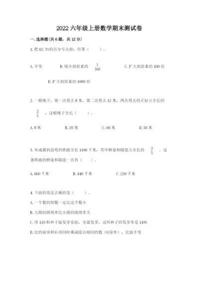 2022六年级上册数学期末测试卷附答案（考试直接用）.docx