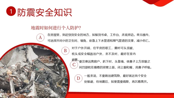 防震减灾5月12日全国防灾减灾日学校防灾防震演练PPT课件