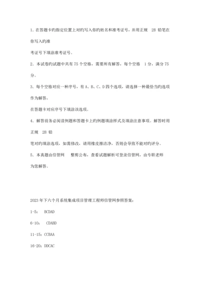 2023年下半年系统集成项目管理工程师真题.docx