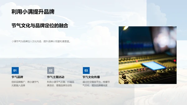 小满节气新媒体解析