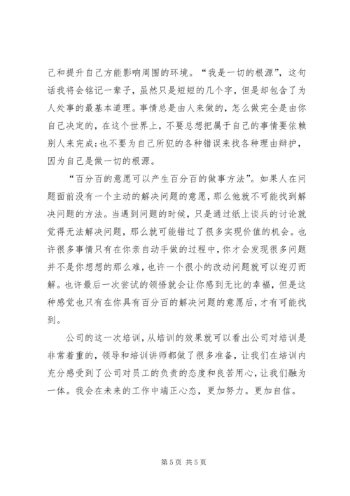 职业化学习心得 (2).docx