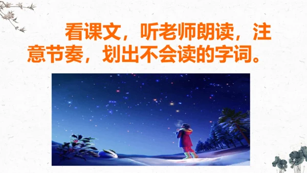《9、短诗三首》繁星（七一）课件