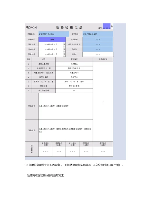 建筑工程从开工到竣工资料全过程文档样稿