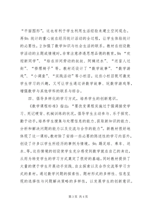 学习《数学新课程标准》心得体会 (2).docx