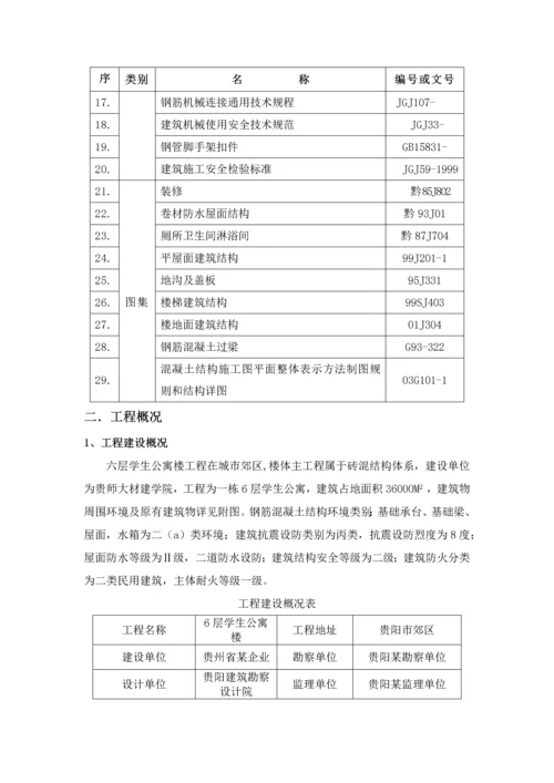 学生公寓楼砖混结构综合项目工程综合项目施工组织设计项目说明书.docx