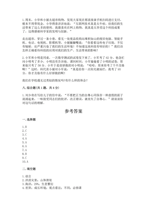 六年级下册道德与法治 《期末测试卷》含答案【完整版】.docx