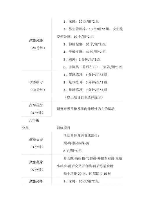 中小学各年级寒假体育锻炼计划荟萃.docx