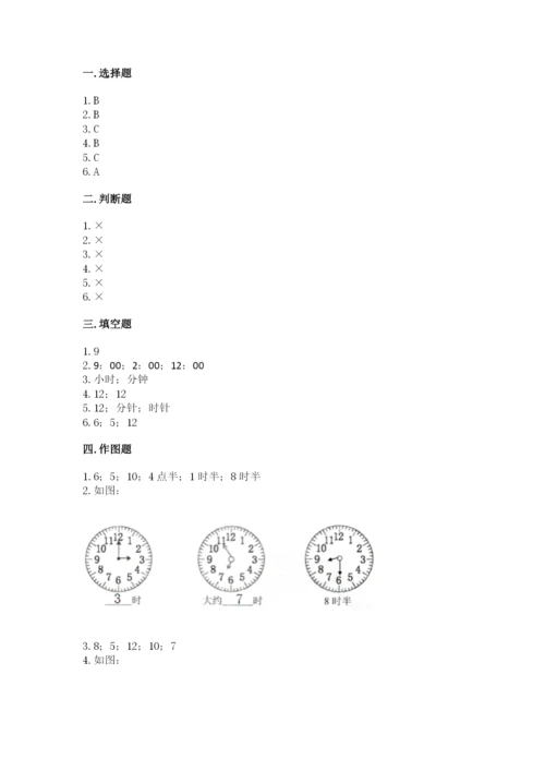 人教版一年级上册数学第七单元《认识钟表》测试卷精品【名校卷】.docx