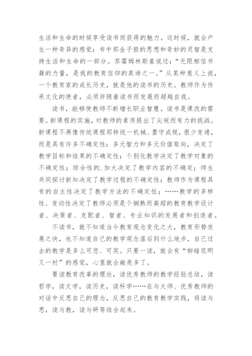 《给教师的建议》读书心得感悟.docx