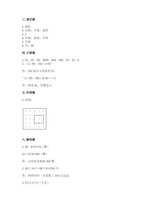 北师大版数学三年级下册期中测试卷汇总.docx