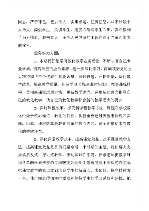 2022年最新初中物理教师工作总结五篇2022