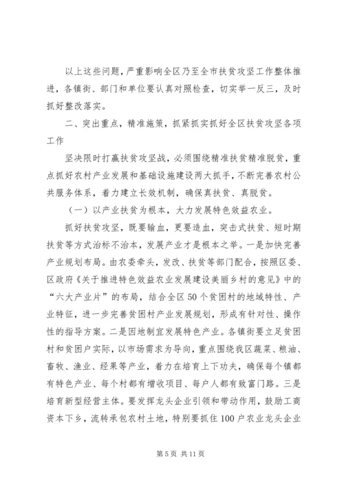 副区长在全区精准扶贫工作推进会讲话稿.docx