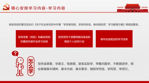 两学一做学习教育常态化制度化的意见ppt