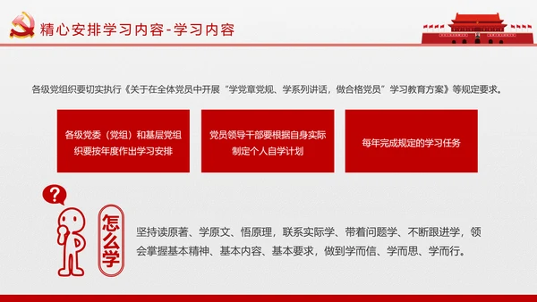 两学一做学习教育常态化制度化的意见ppt