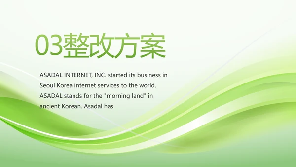 绿色智慧医疗建设工作总结动态PPT