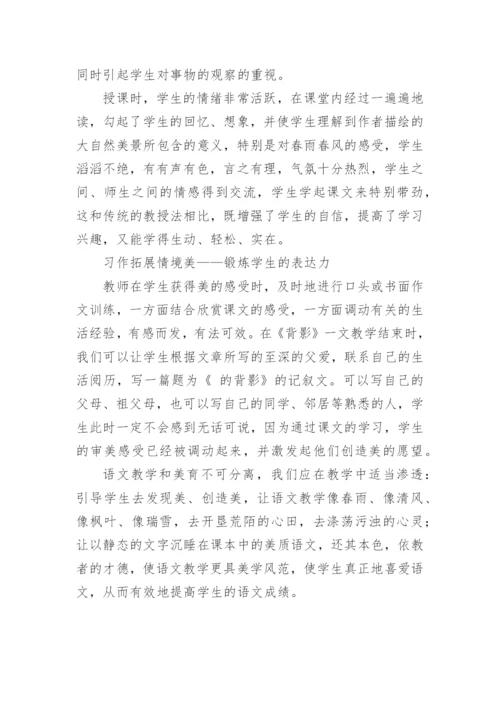 谈语文教学中审美教育的渗透论文.docx