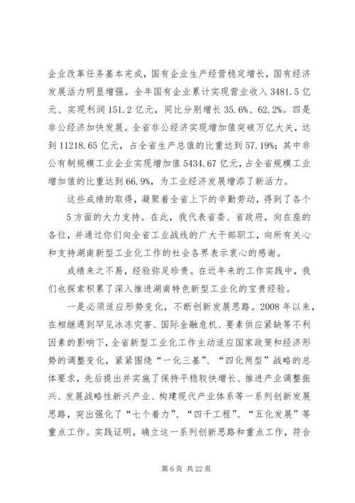 县委书记严兴德在全县加速推进新型工业化工作会议上的讲话 (2).docx