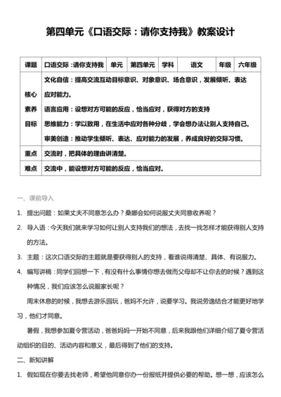 （核心素养目标）第四单元 口语交际：请你支持我 教案设计