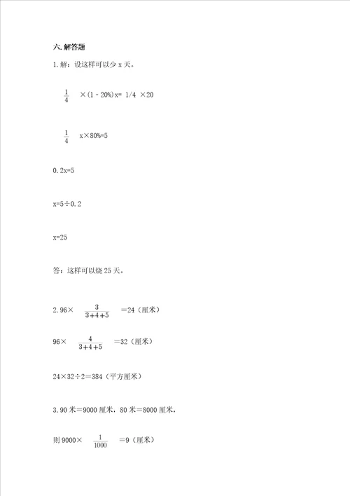 西师大版六年级下册数学第三单元正比例和反比例测试卷精选题