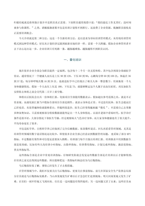 建立以需求为导向的量化培训综合体系许盛华.docx