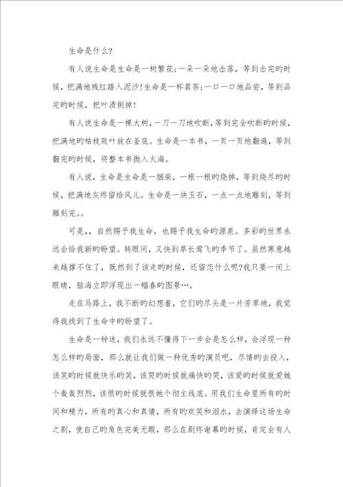 2022年感悟生命350字作文相关感悟生命作文800字优异作文