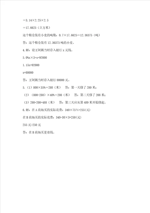 北京版数学六年级下册期末测试卷含完整答案精选题