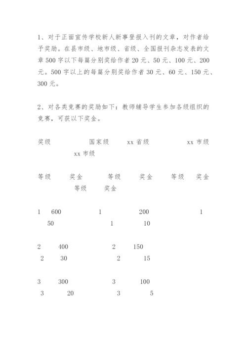 教学成果奖励条例.docx